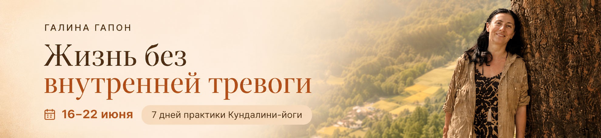 Онлайн-интенсив «Жизнь без фоновой тревоги» 16–22 июня