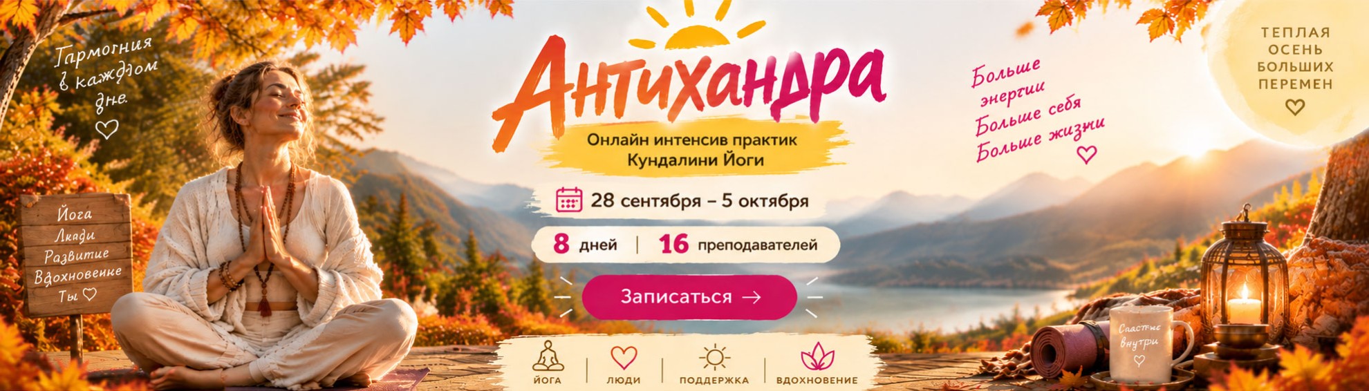 Онлайн-интенсив «Антихандра»: 28 сентября – 5 октября