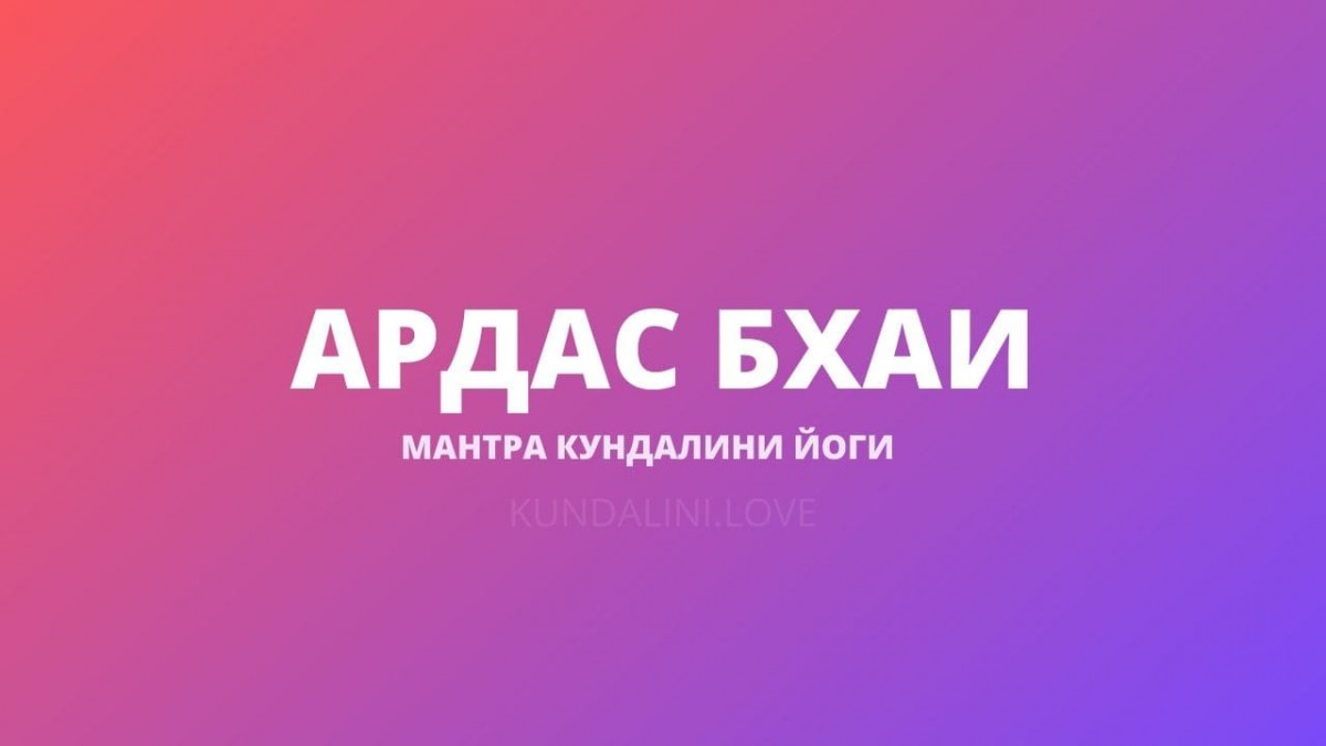 Со пуркх текст. Шабд. Басант ки вар Шабд. Бханд Джаммиэ. Мантра чаттр чаккр варти.