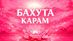 Бахута Карам