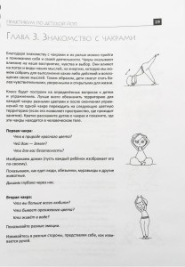 Фрагмент из книги «Практикум по детской йоге» 1 картинка