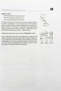 Фрагмент из книги «Практикум по детской йоге» 3 картинка