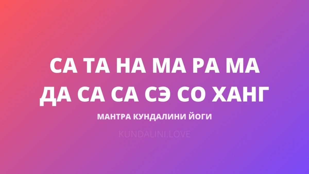 Ма ра. Мантра ра ма да са. Мантра РАМАДАСА са сей со Ханг. Мантра РАМАДАСА. Ра ма да са Исцеляющая мантра.