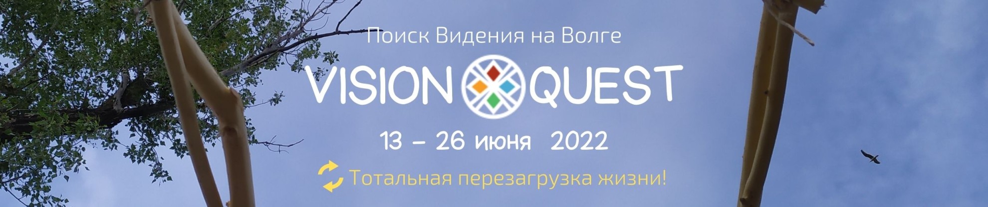 vision-quest-2022-shirokij-banner